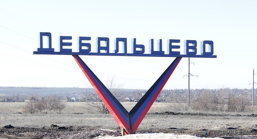 Дебальцево ДНР