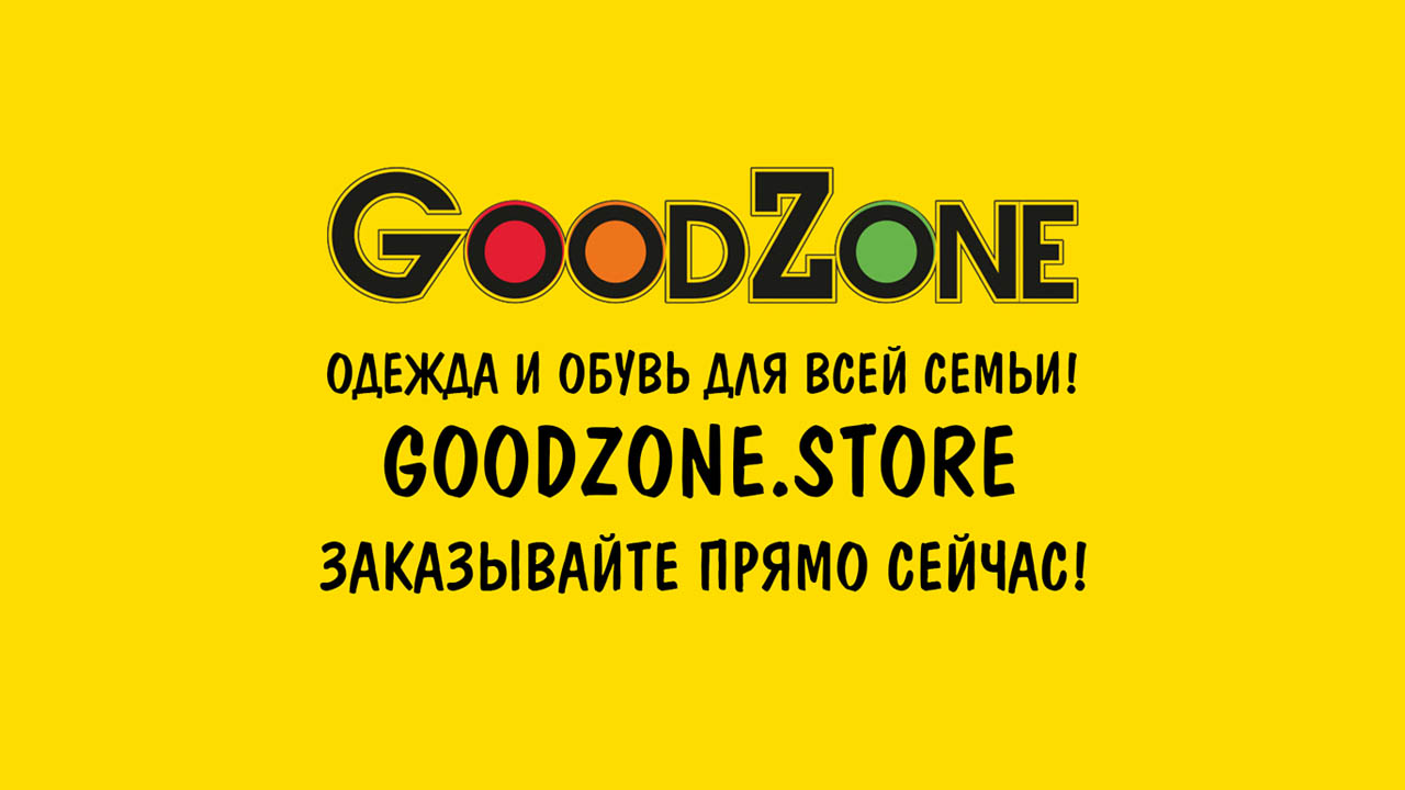 Магазин GoodZone в Куйбышевском районе Донецка | Справочник ДНР